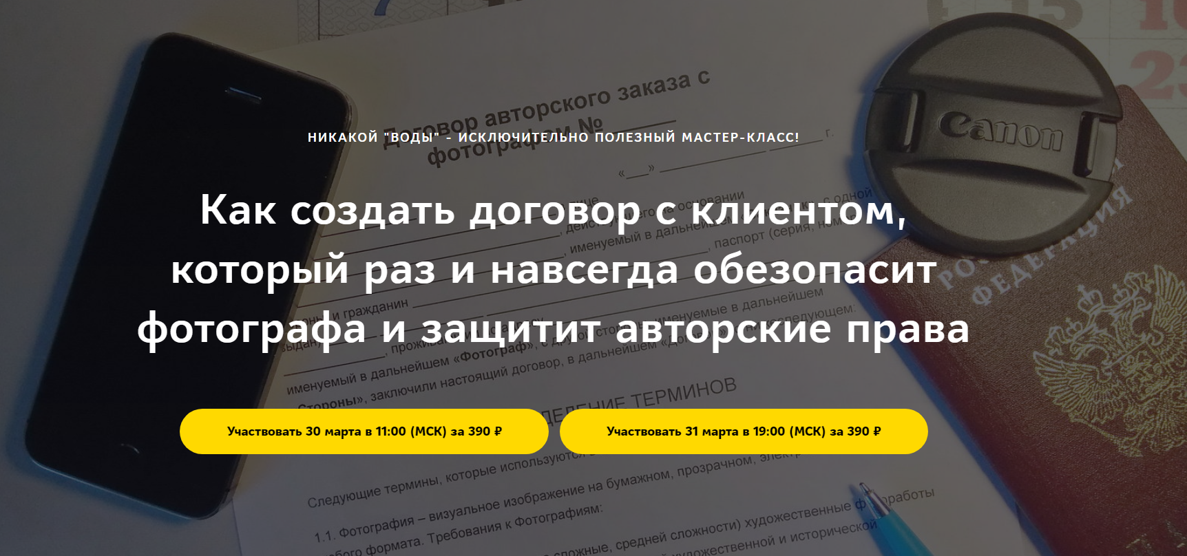 Как создать договор с клиентом, который раз и навс_0.png